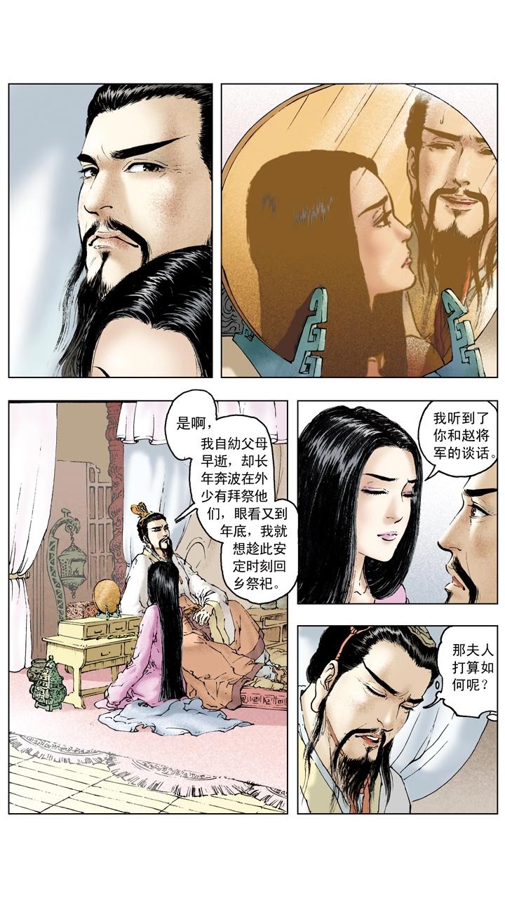 《三国演义》第89话 逃离东吴 第2页