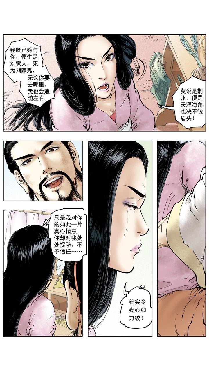 《三国演义》第89话 逃离东吴 第3页