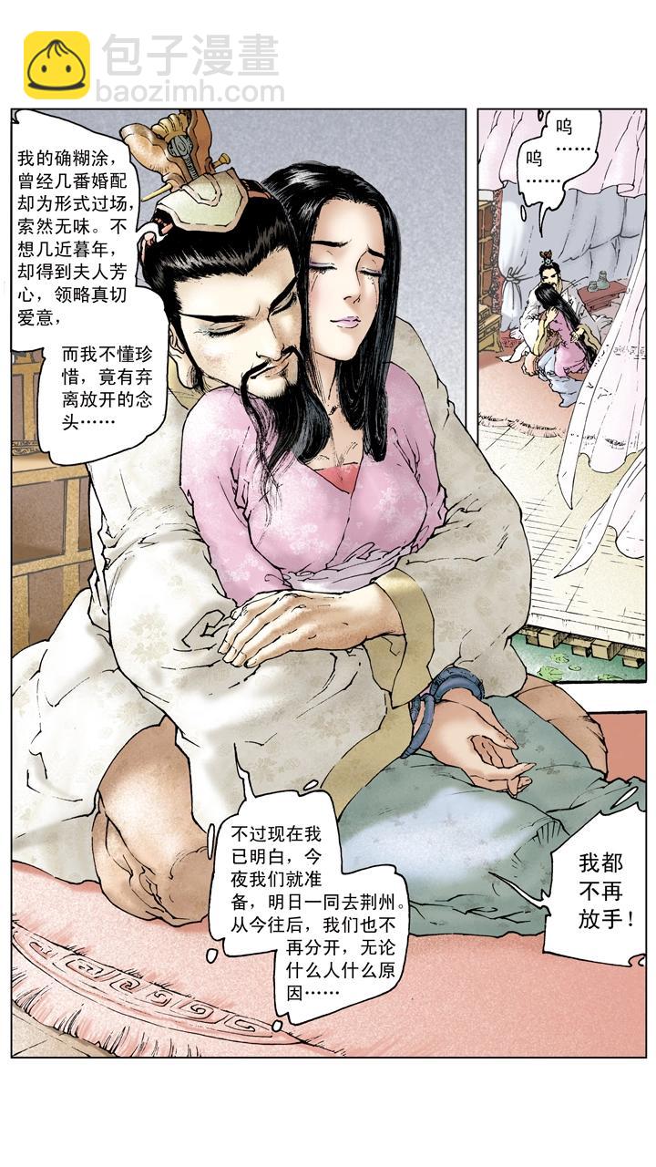 《三国演义》第89话 逃离东吴 第4页