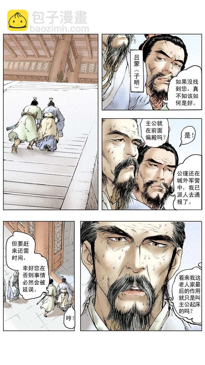 《三国演义》第89话 逃离东吴 第5页