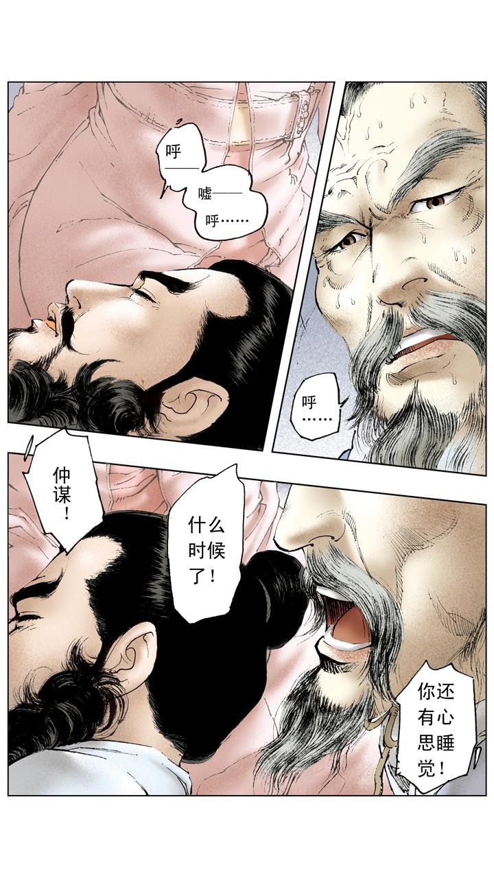 《三国演义》第89话 逃离东吴 第7页