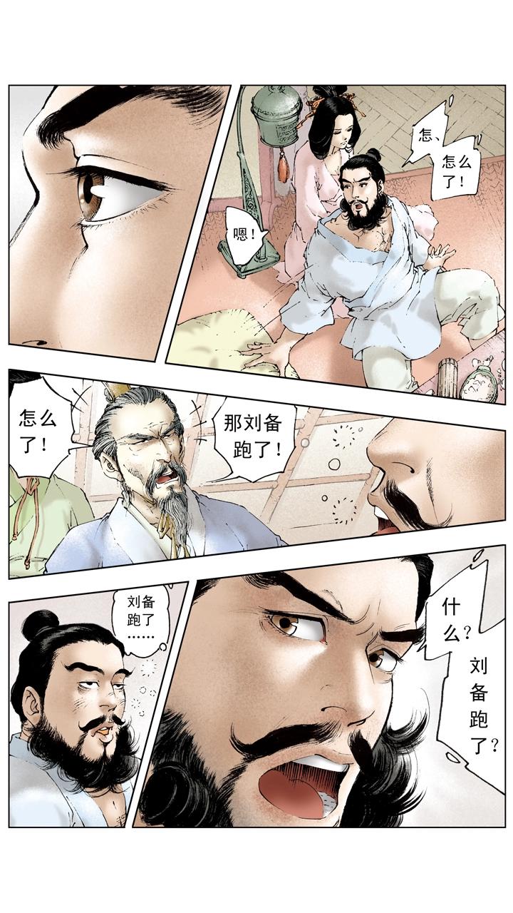 《三国演义》第89话 逃离东吴 第8页