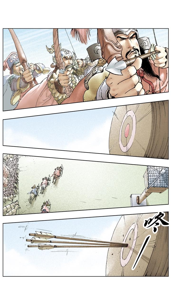 《三国演义》第91话 人中之龙 第10页
