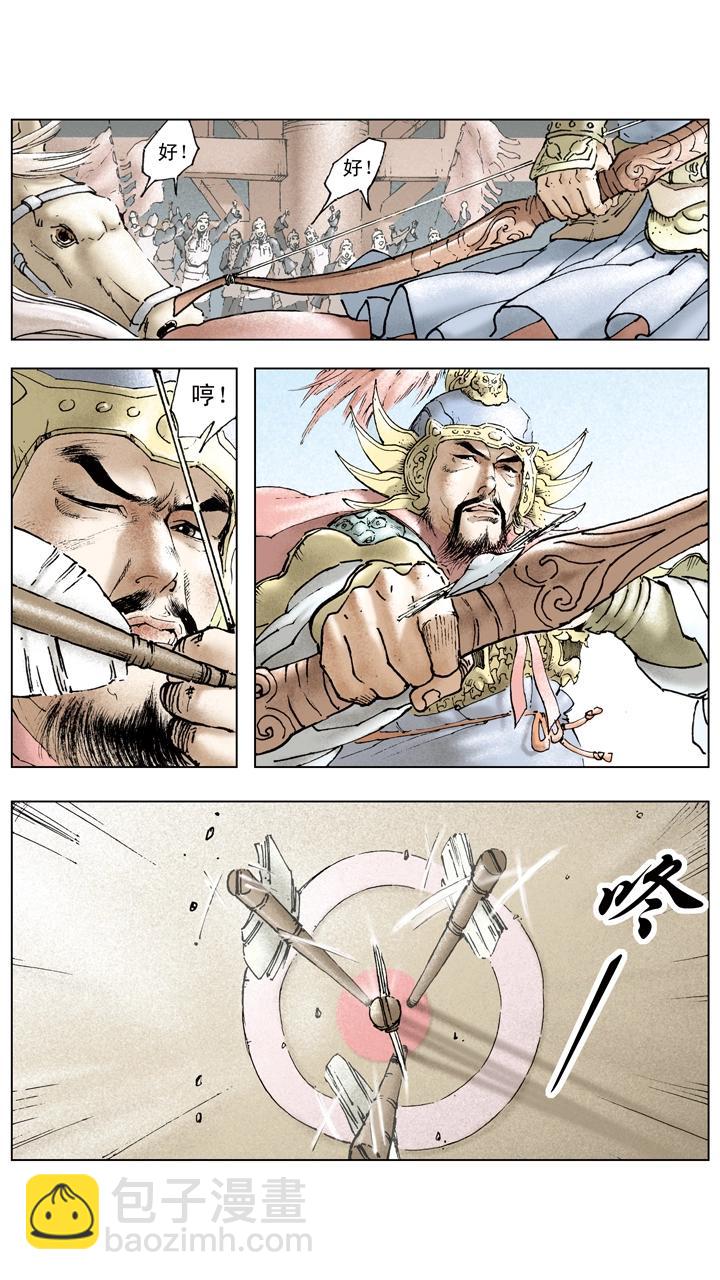 《三国演义》第91话 人中之龙 第11页
