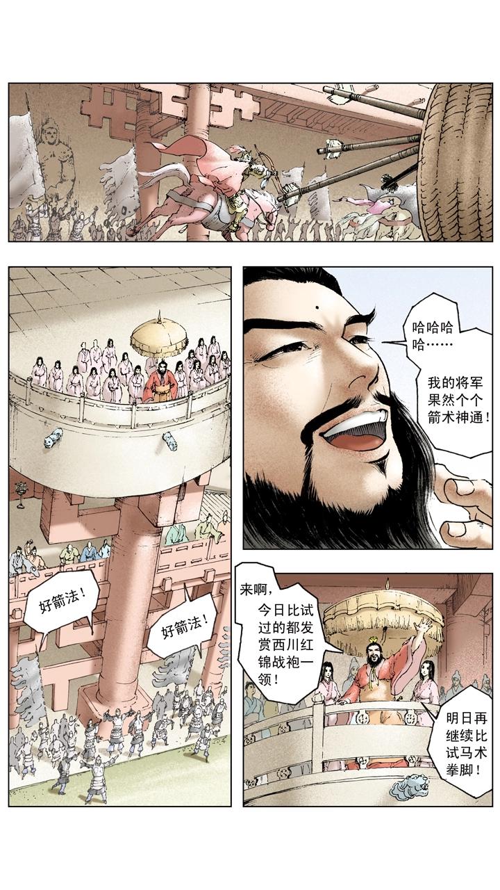 《三国演义》第91话 人中之龙 第12页