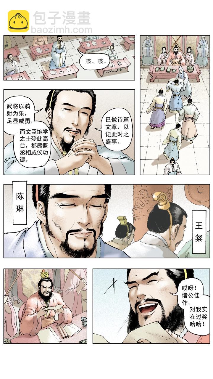 《三国演义》第91话 人中之龙 第14页