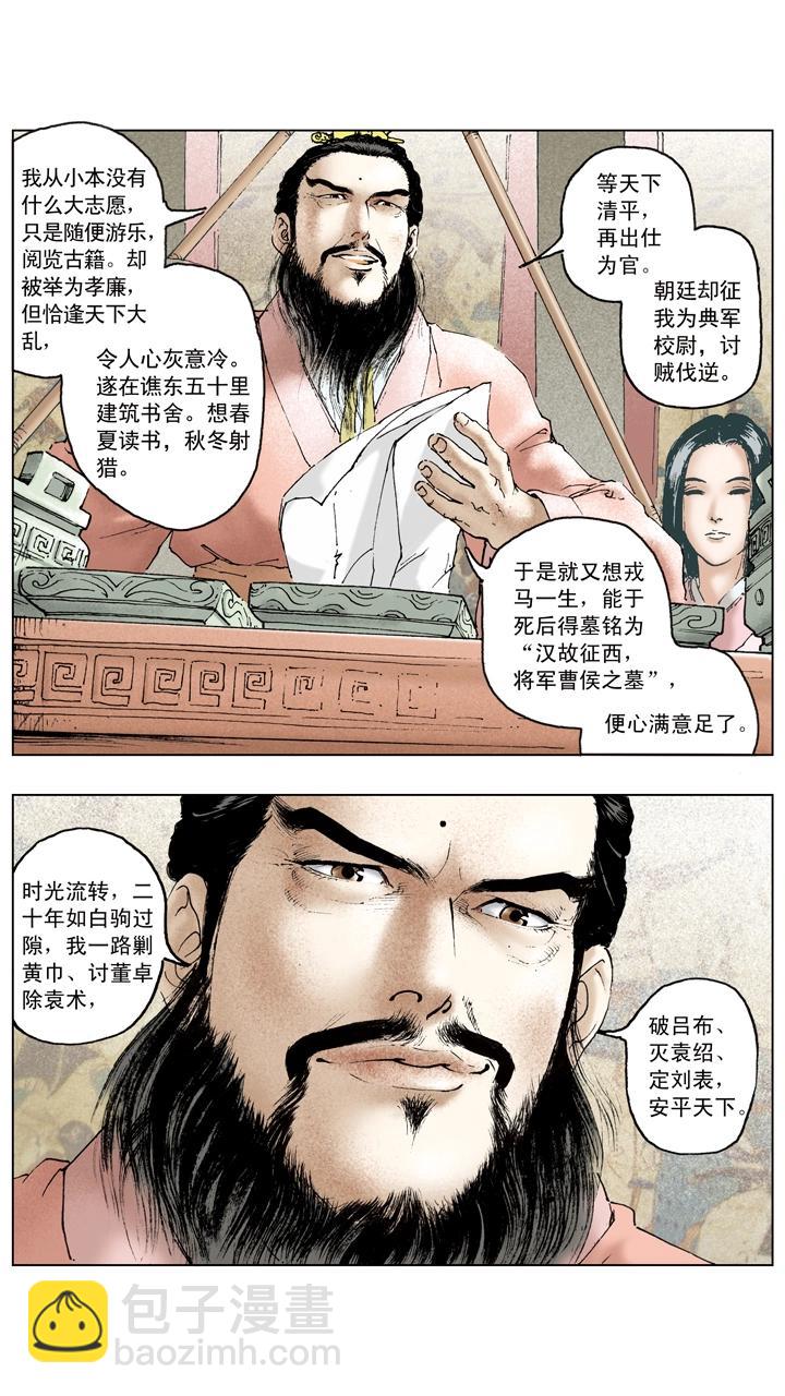 《三国演义》第91话 人中之龙 第15页