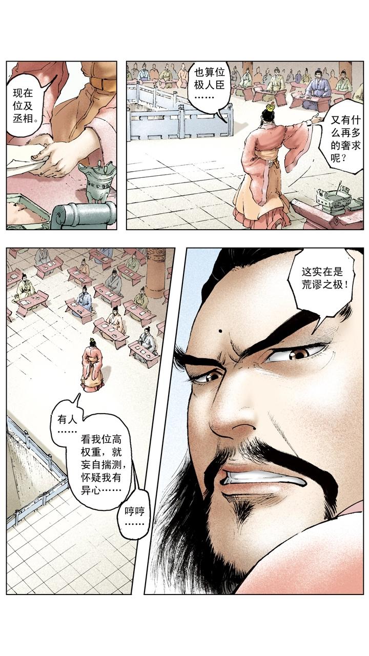 《三国演义》第91话 人中之龙 第16页