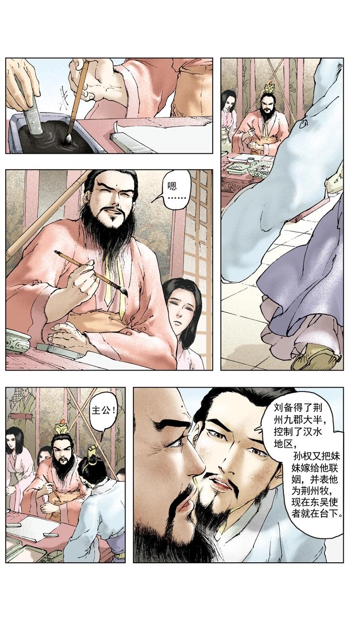 《三国演义》第91话 人中之龙 第19页