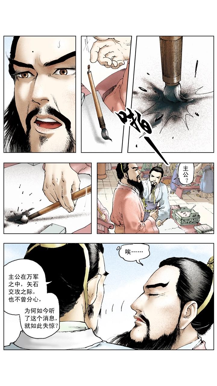 《三国演义》第91话 人中之龙 第20页