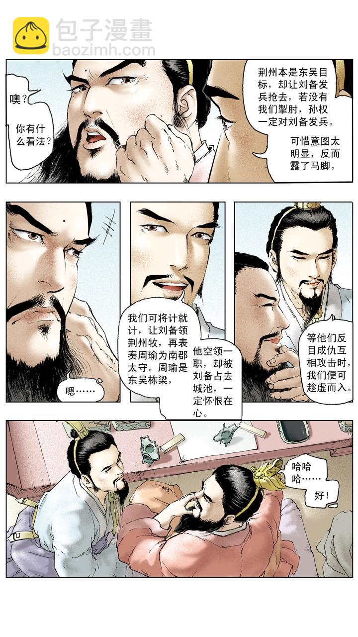 《三国演义》第91话 人中之龙 第22页