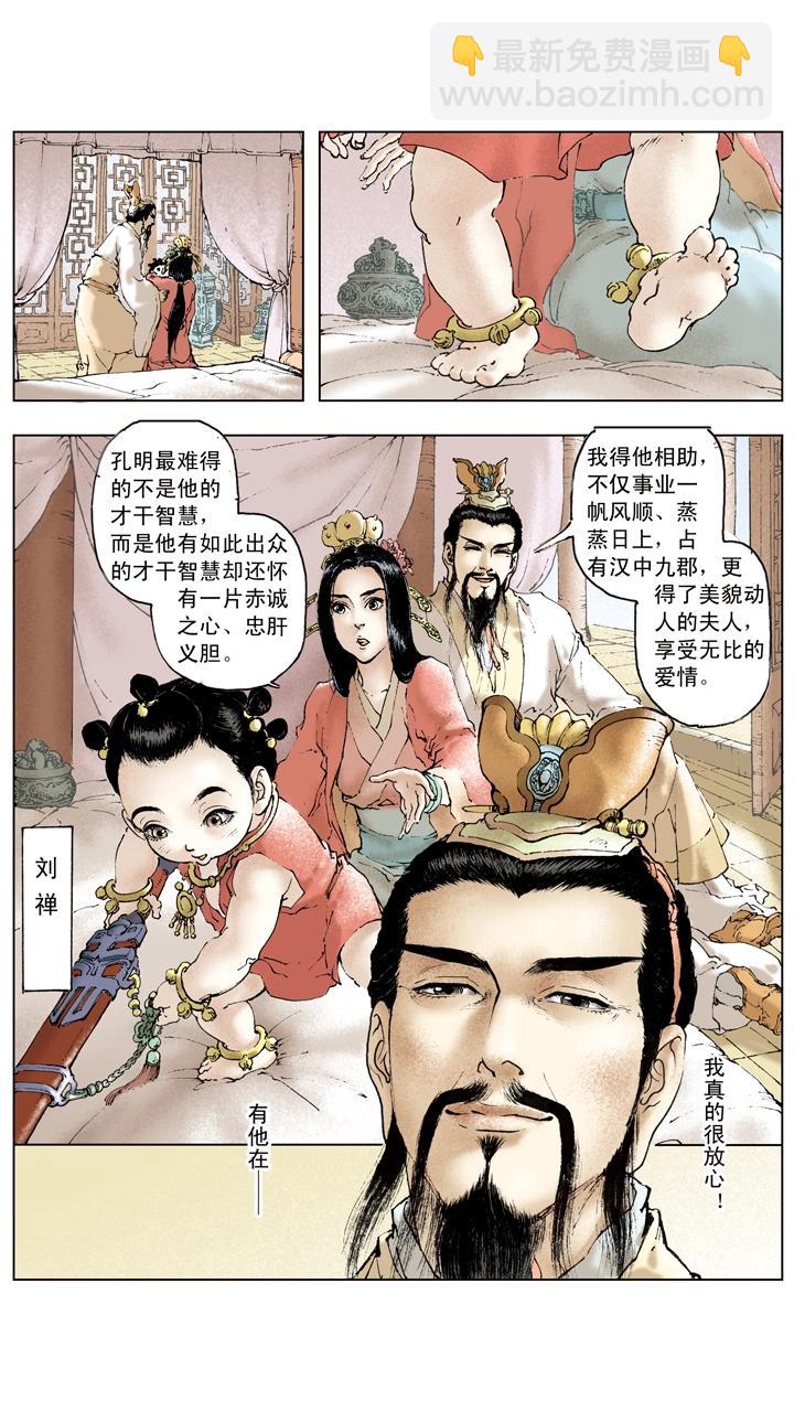 《三国演义》第91话 人中之龙 第4页