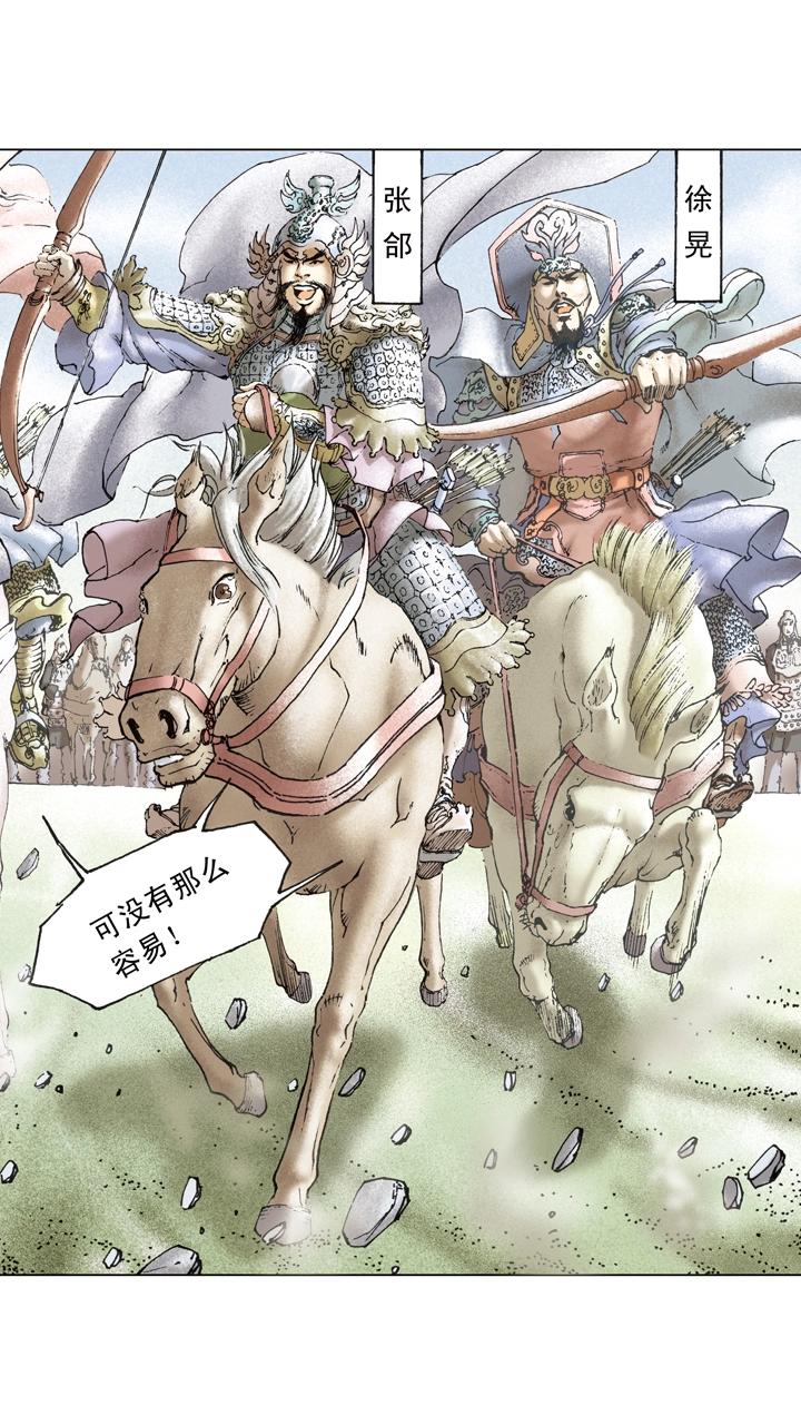 《三国演义》第91话 人中之龙 第9页