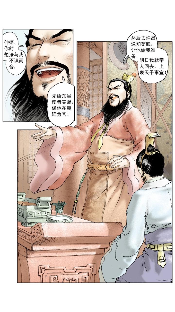 《三国演义》第92话 既生瑜何生亮 第1页