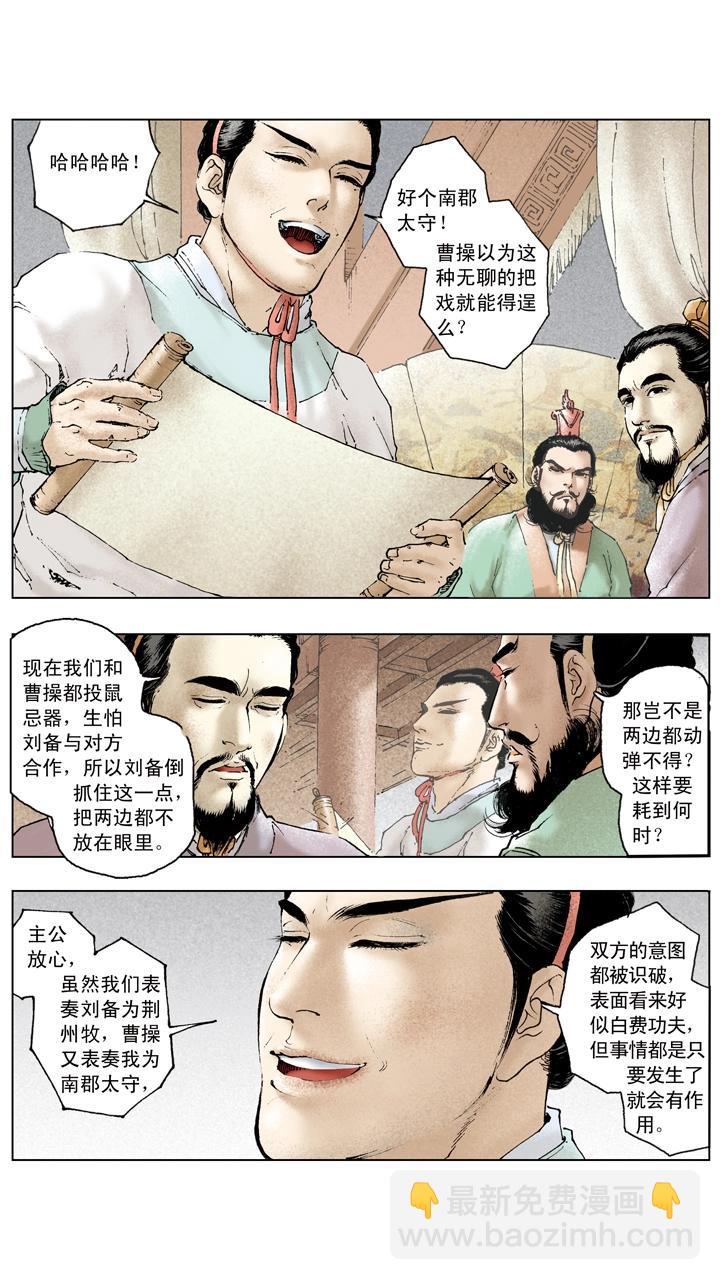 《三国演义》第92话 既生瑜何生亮 第2页