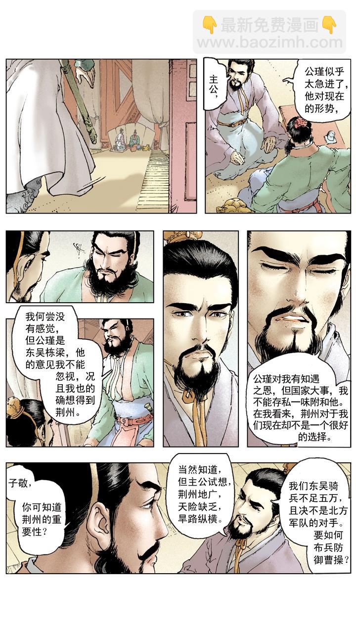 《三国演义》第92话 既生瑜何生亮 第6页