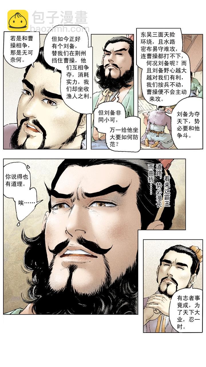 《三国演义》第92话 既生瑜何生亮 第7页
