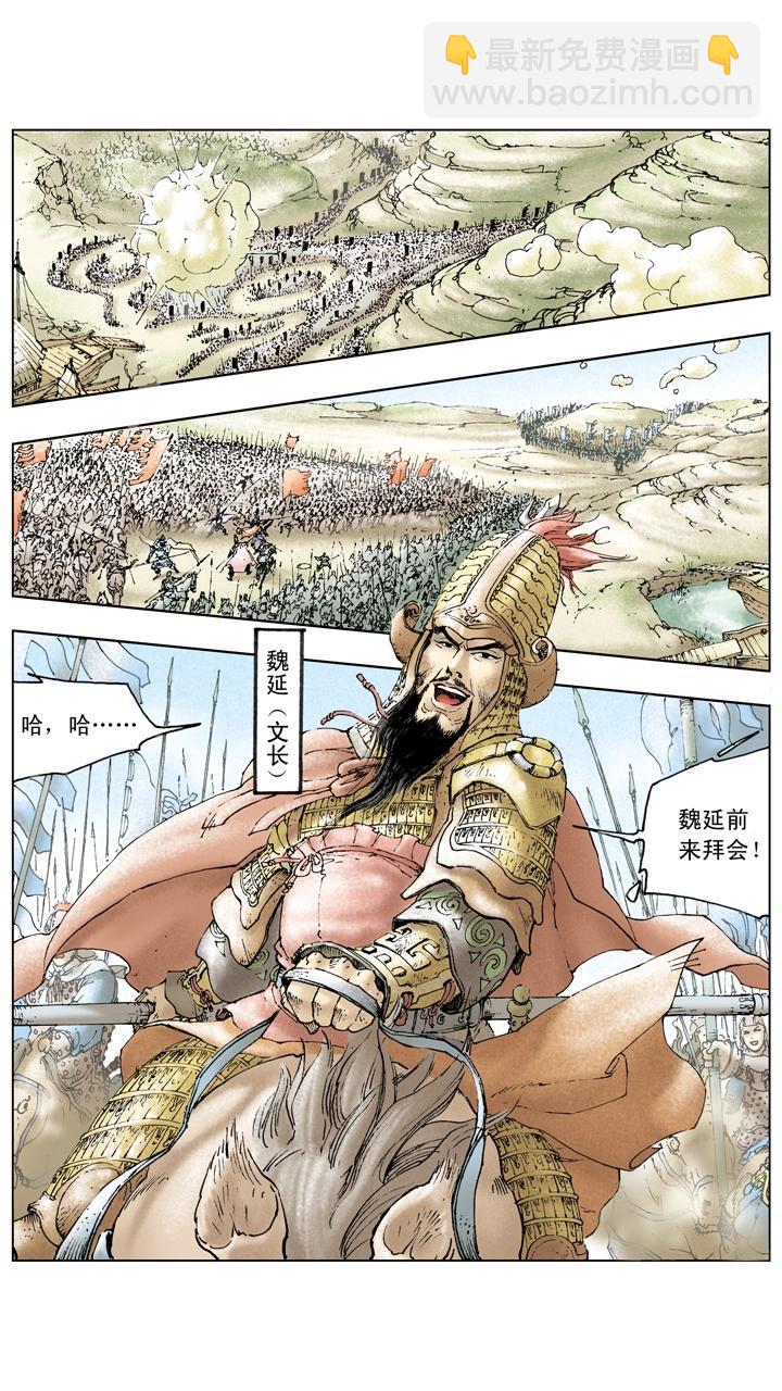 《三国演义》第90话 赔了夫人又折兵 第11页