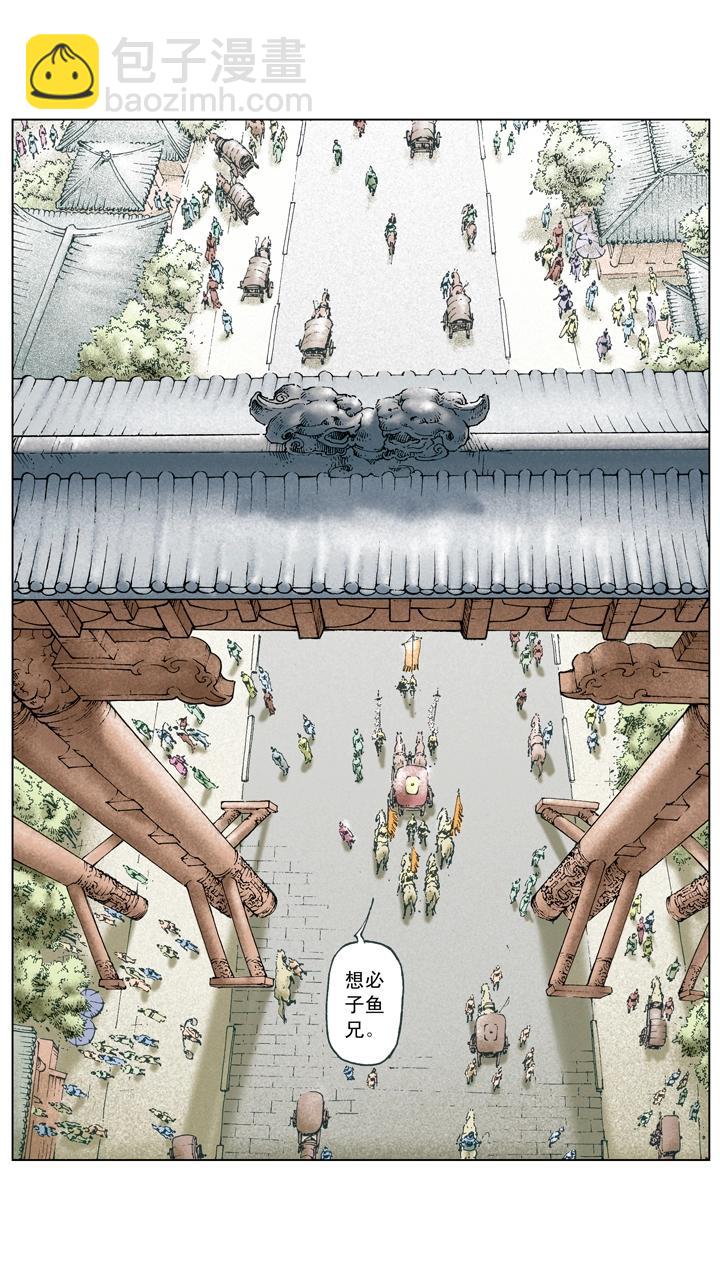 《三国演义》第90话 赔了夫人又折兵 第18页