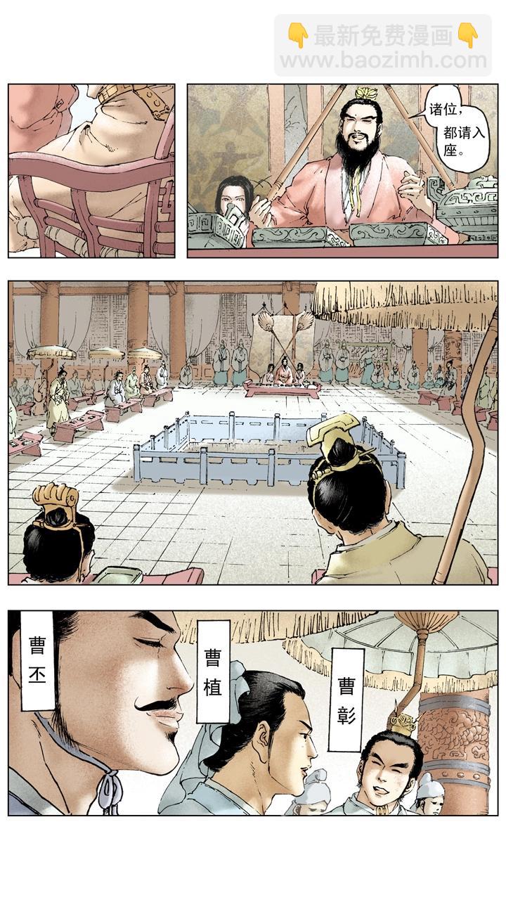 《三国演义》第91话 人中之龙 第13页
