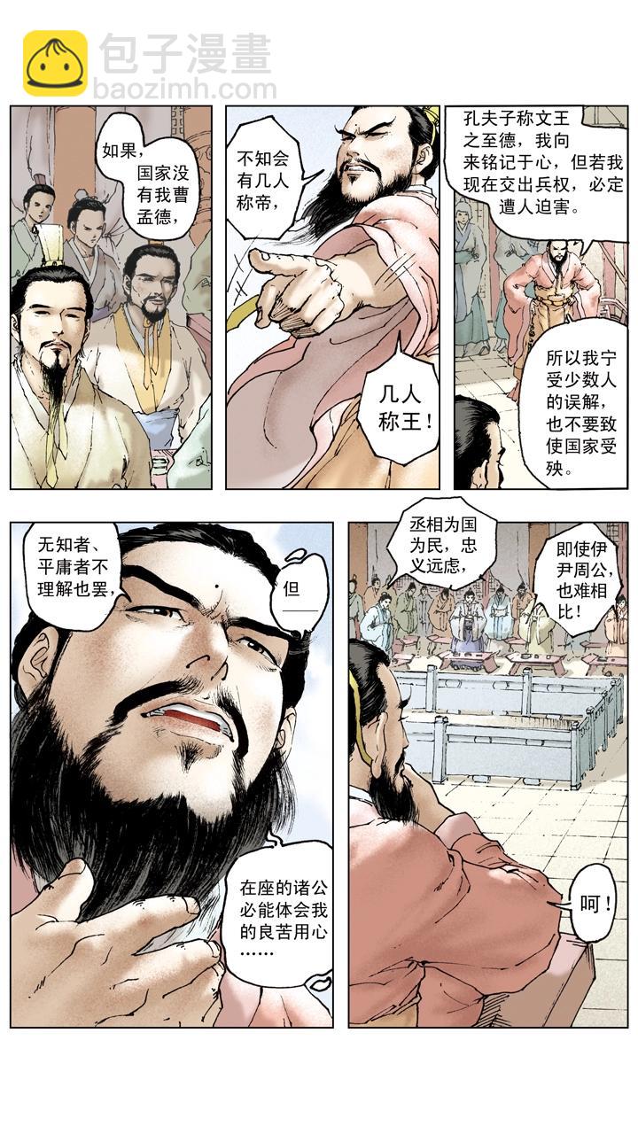 《三国演义》第91话 人中之龙 第17页