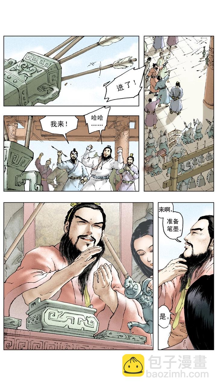 《三国演义》第91话 人中之龙 第18页