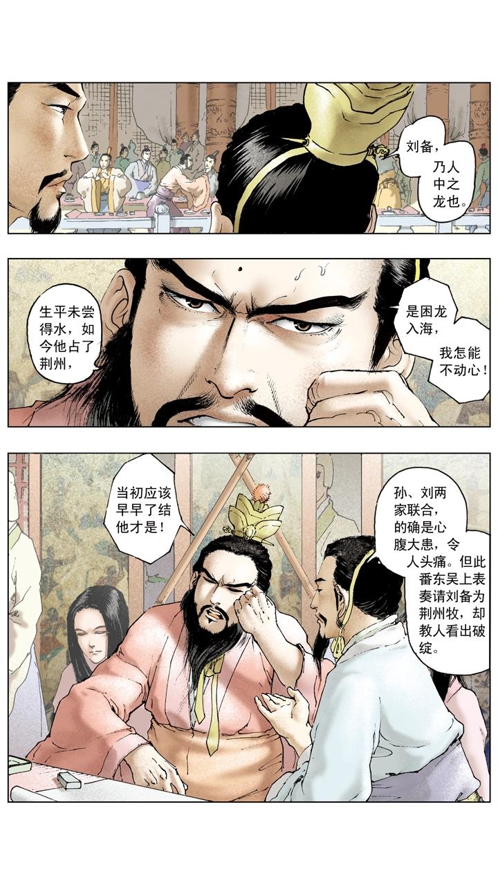 《三国演义》第91话 人中之龙 第21页