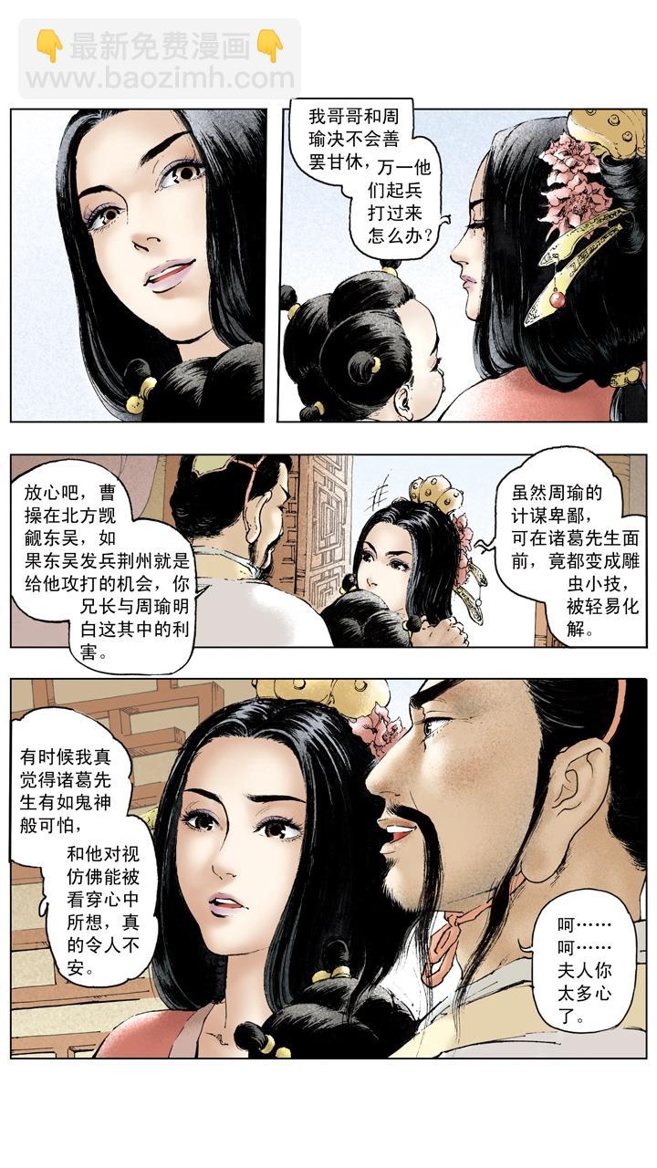 《三国演义》第91话 人中之龙 第3页