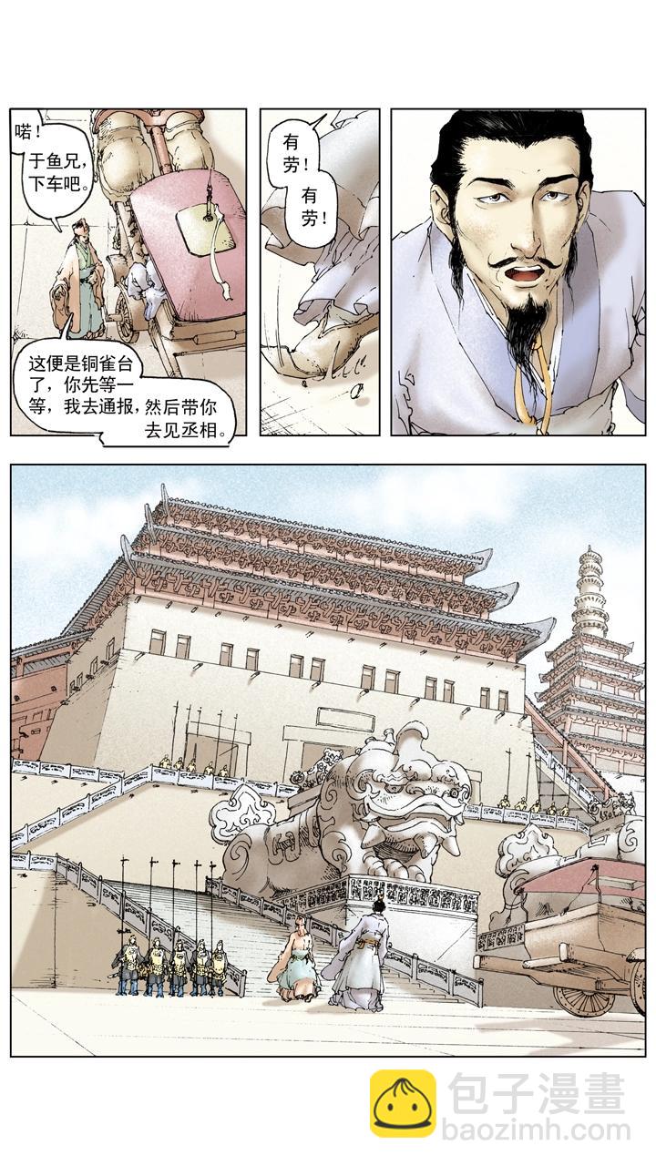 《三国演义》第91话 人中之龙 第5页