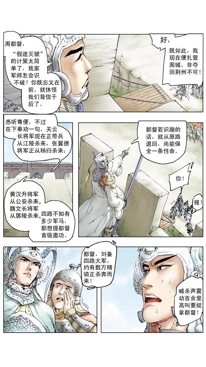 《三国演义》第92话 既生瑜何生亮 第10页