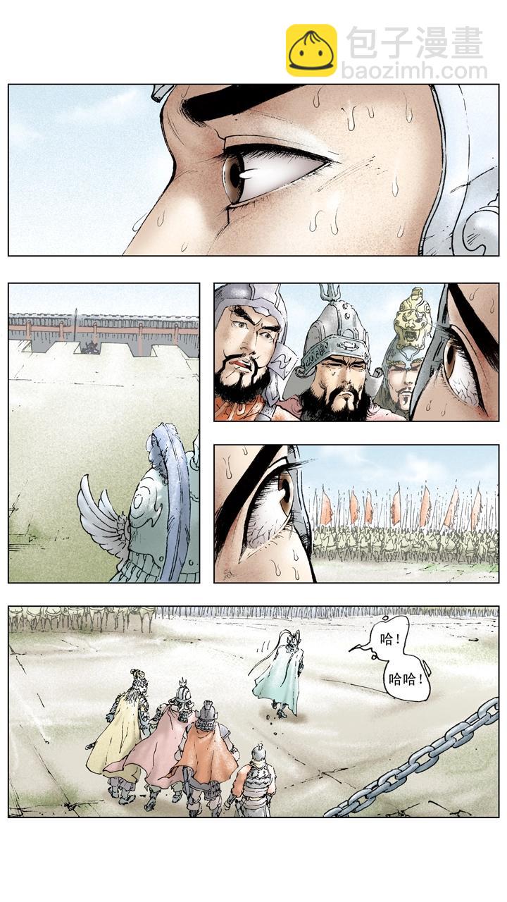 《三国演义》第92话 既生瑜何生亮 第11页
