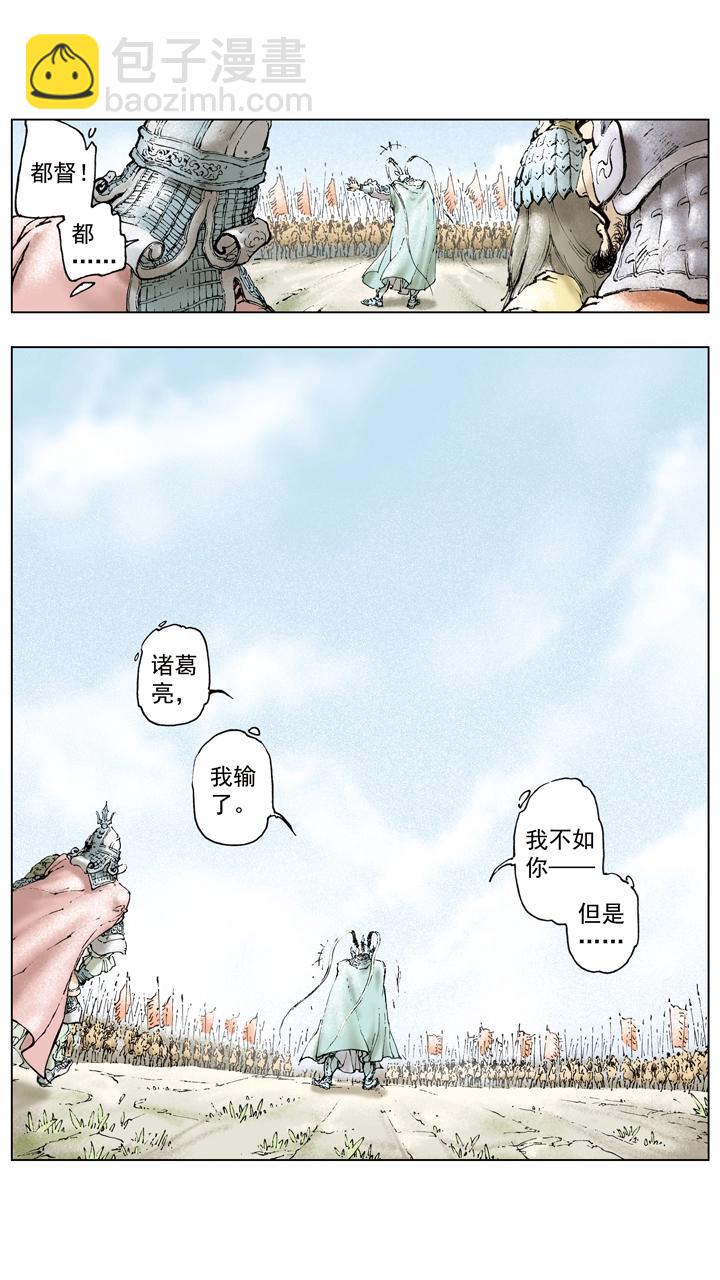 《三国演义》第92话 既生瑜何生亮 第13页