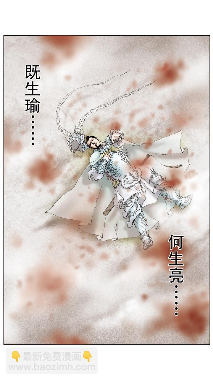 《三国演义》第92话 既生瑜何生亮 第16页