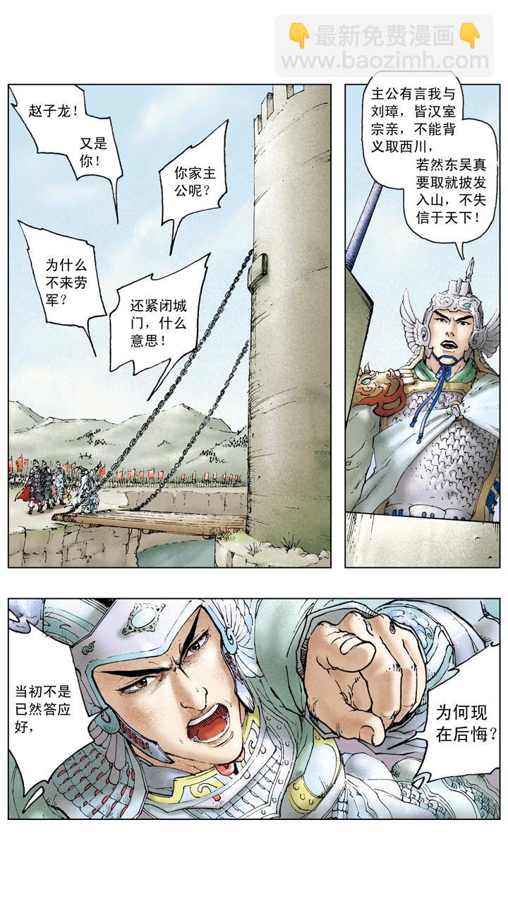 《三国演义》第92话 既生瑜何生亮 第9页