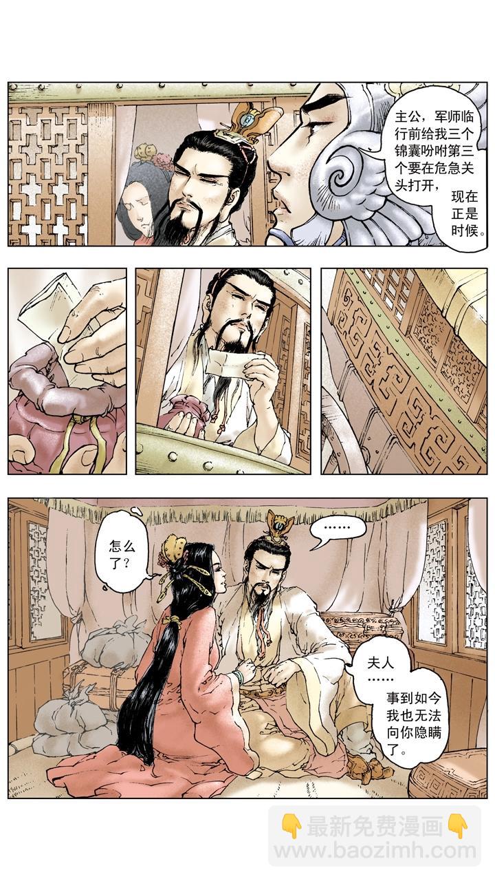 《三国演义》第89话 逃离东吴 第13页