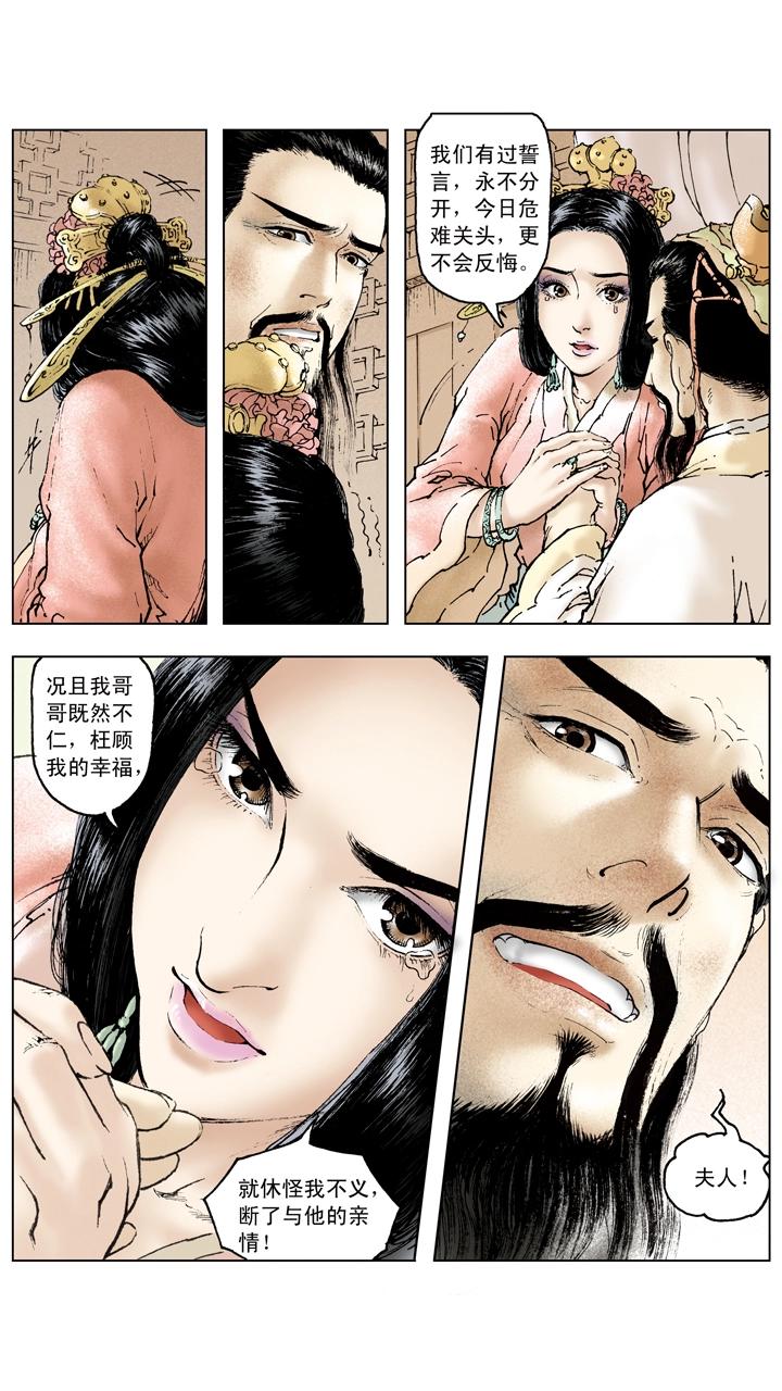 《三国演义》第89话 逃离东吴 第15页