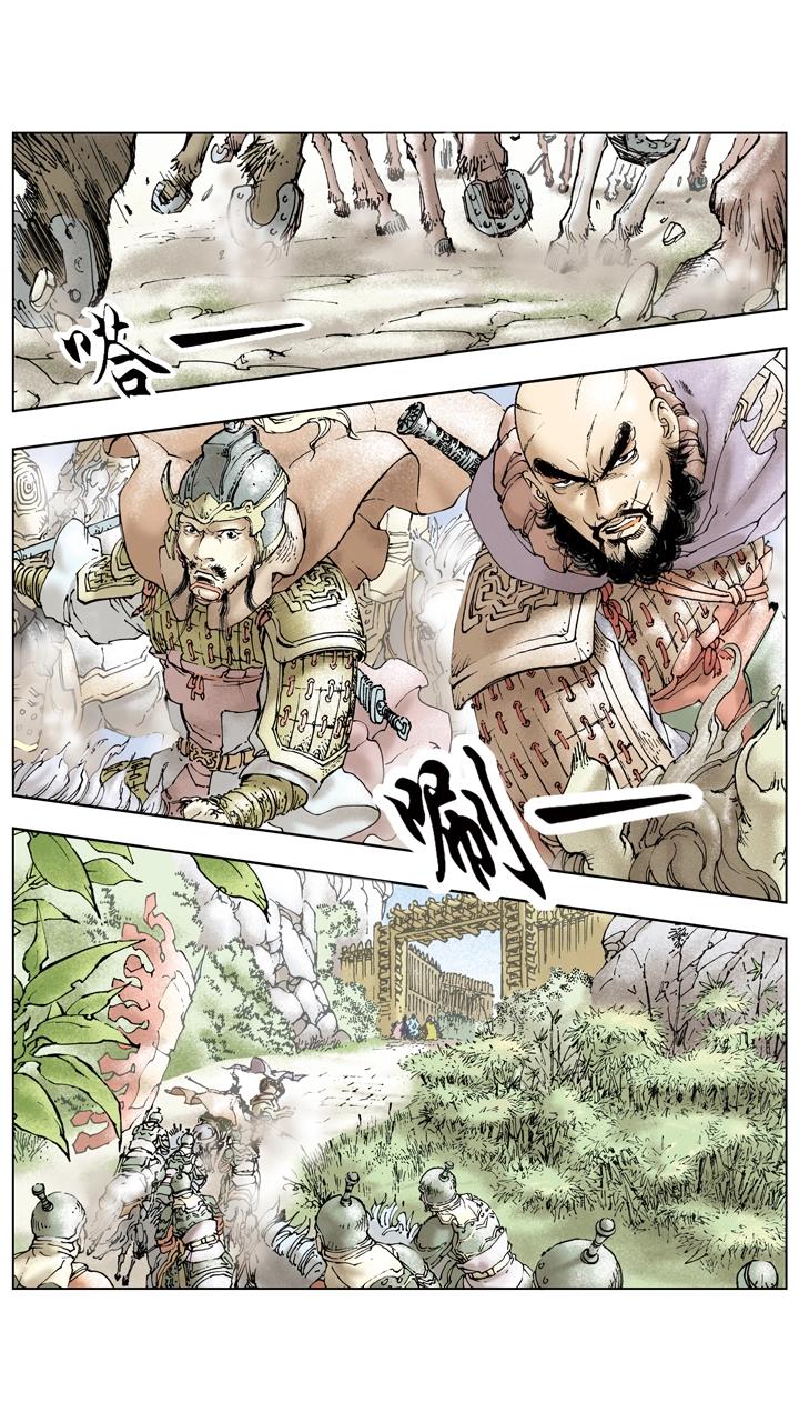 《三国演义》第89话 逃离东吴 第17页
