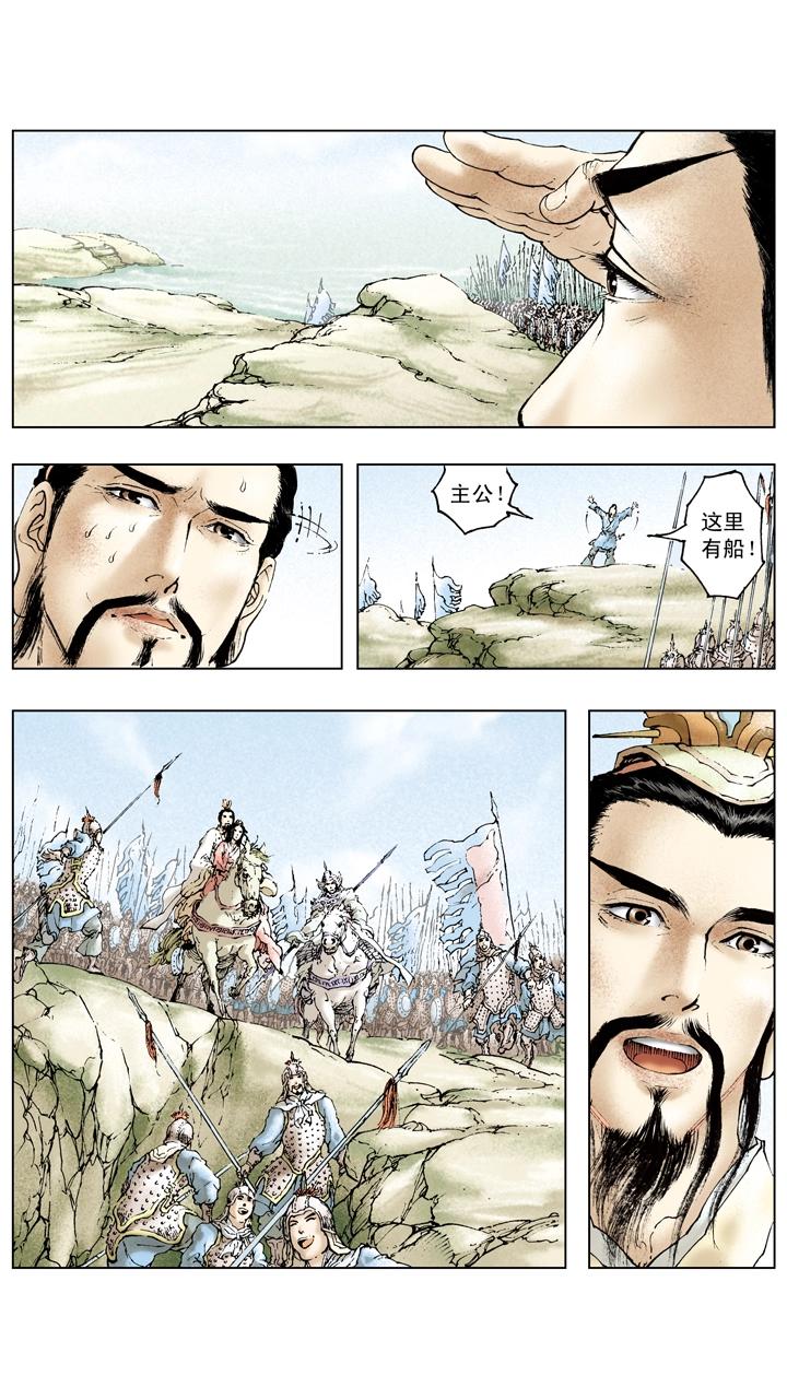 《三国演义》第89话 逃离东吴 第21页