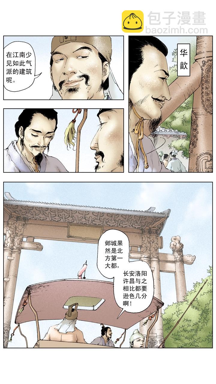 《三国演义》第90话 赔了夫人又折兵 第19页