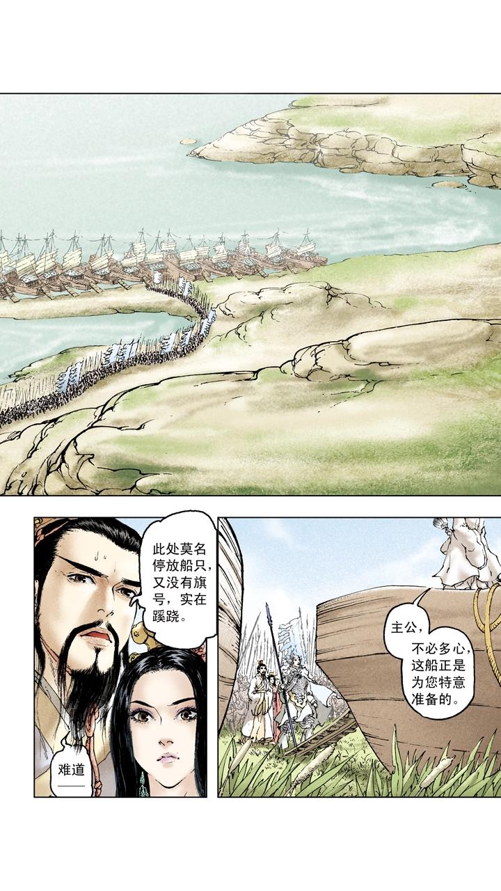 《三国演义》第90话 赔了夫人又折兵 第1页