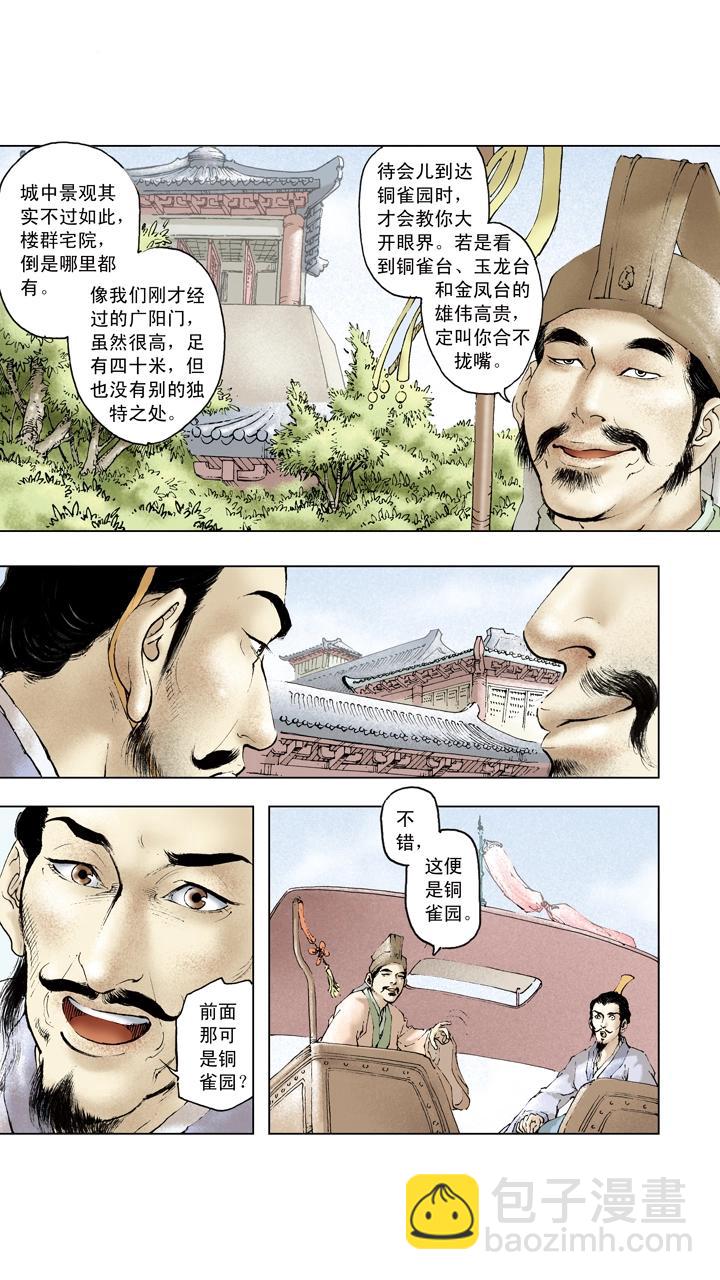 《三国演义》第90话 赔了夫人又折兵 第20页