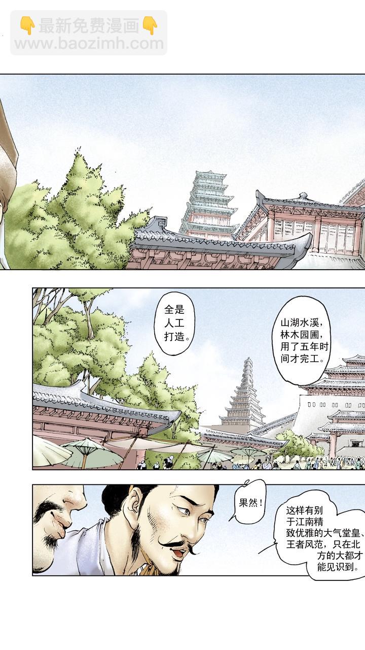 《三国演义》第90话 赔了夫人又折兵 第21页