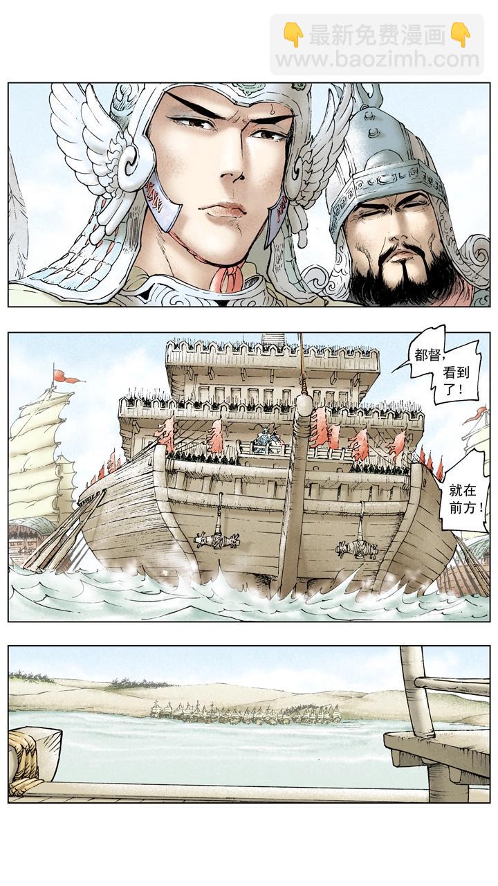 《三国演义》第90话 赔了夫人又折兵 第3页