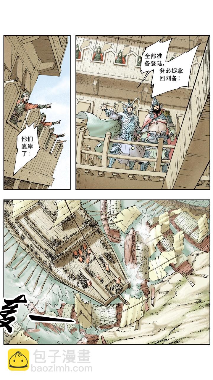 《三国演义》第90话 赔了夫人又折兵 第4页