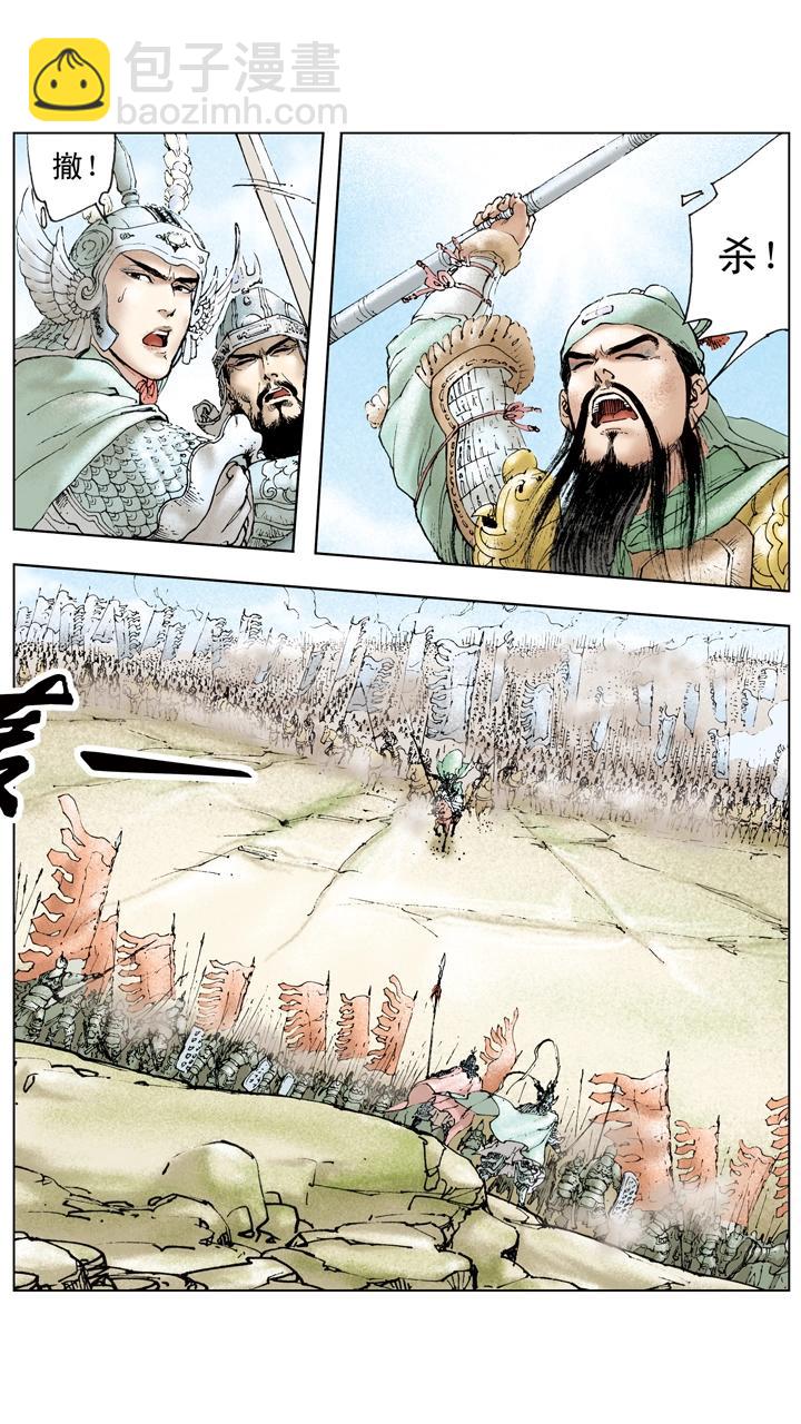 《三国演义》第90话 赔了夫人又折兵 第8页