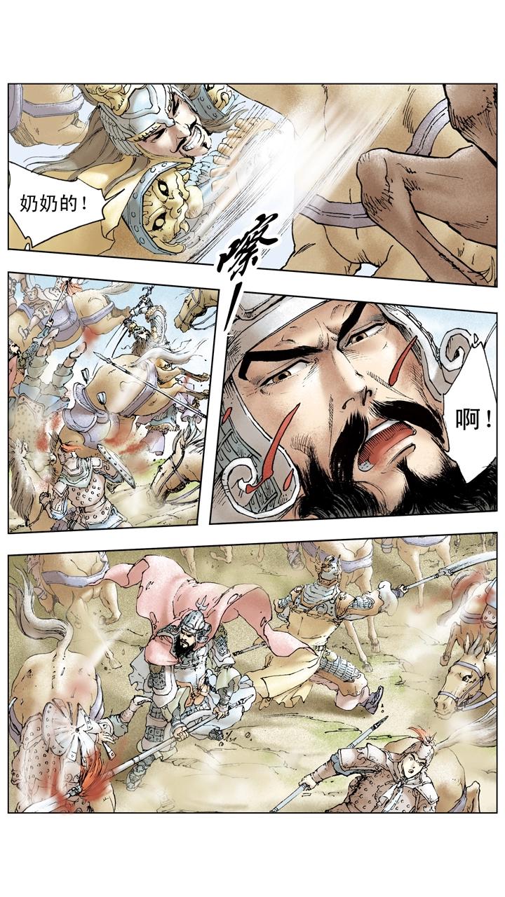 《三国演义》第90话 赔了夫人又折兵 第9页