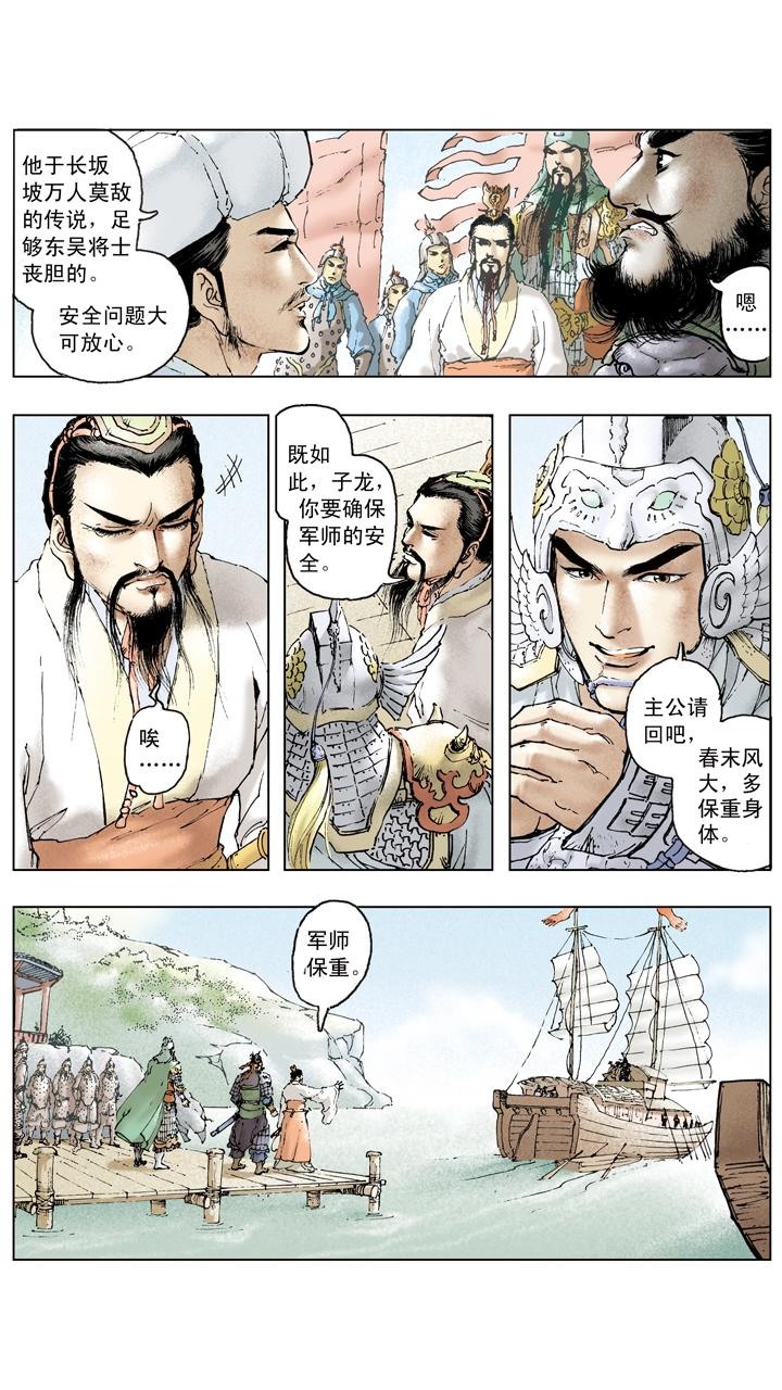 《三国演义》第93话 周瑜去世 第10页