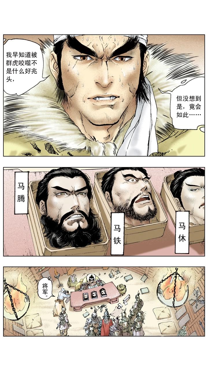 《三国演义》第93话 周瑜去世 第11页