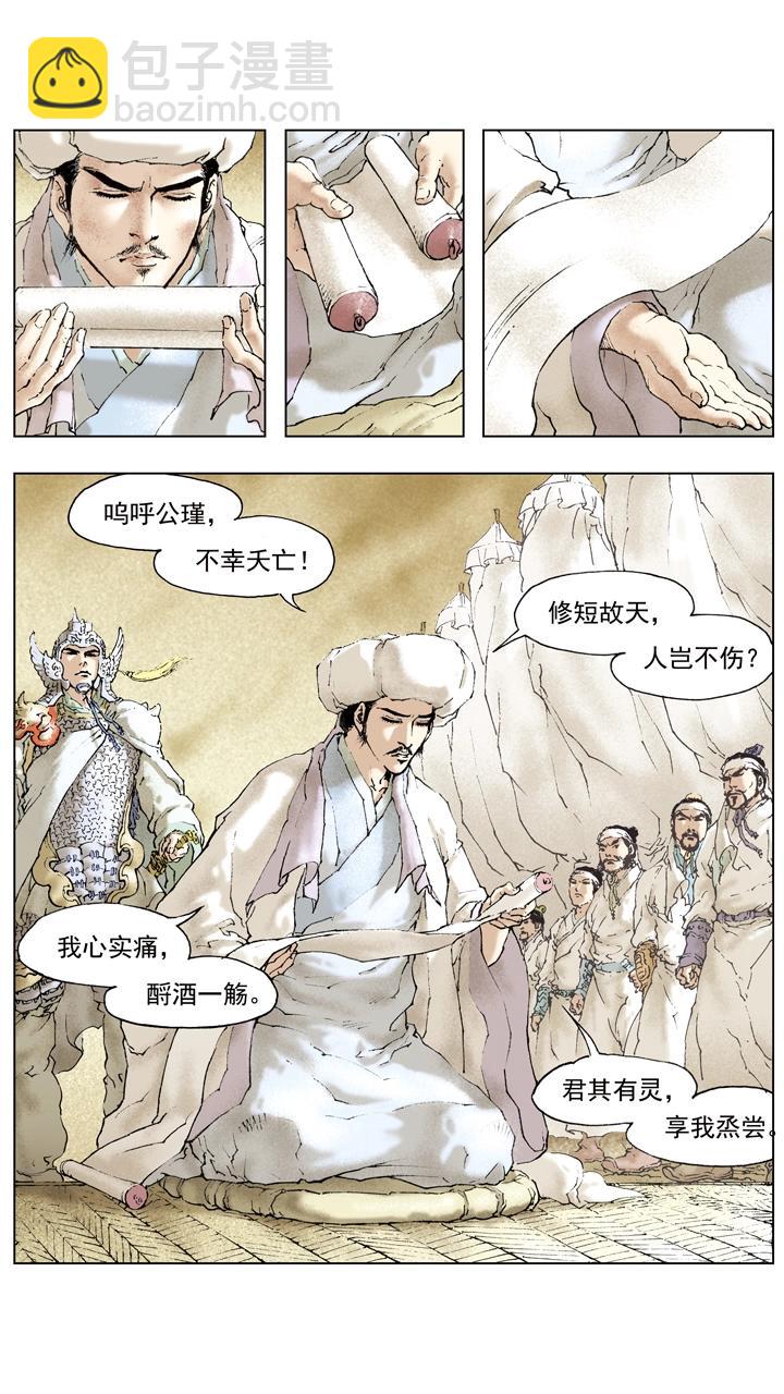 《三国演义》第93话 周瑜去世 第17页