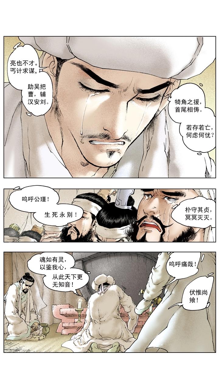 《三国演义》第93话 周瑜去世 第20页